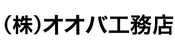 オオバ工務店