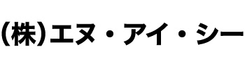 エヌ・アイ・シー